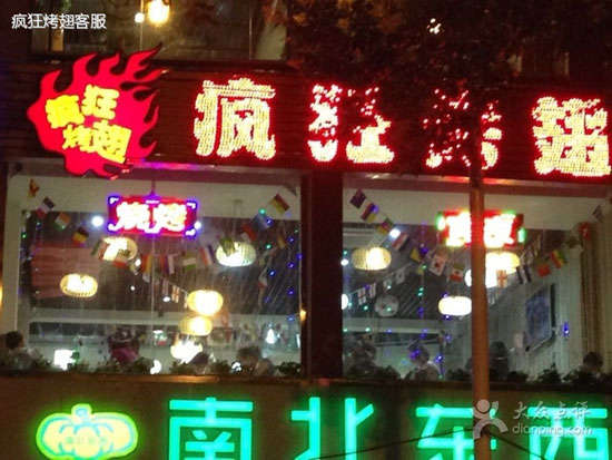 关岭变态烤翅